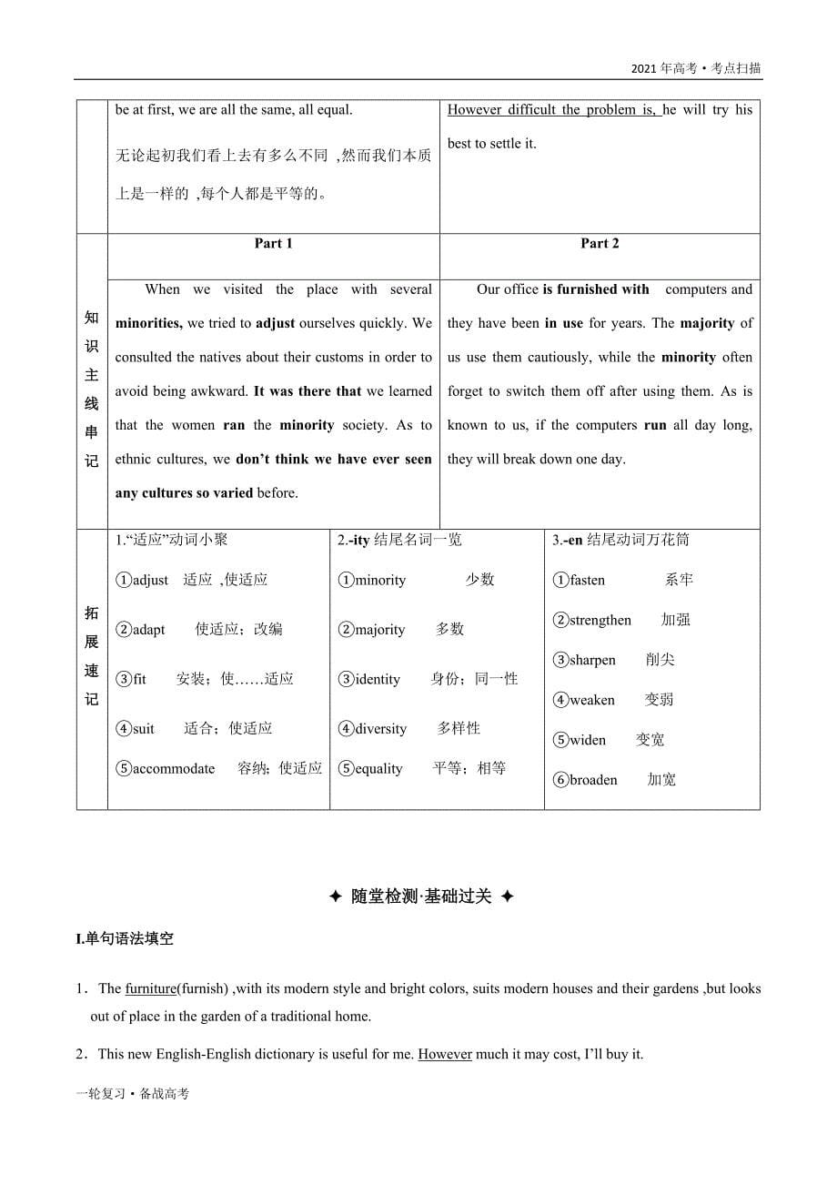 2021年高考[英语]一轮复习考点7 Module 5 Ethnic Culture（教师版）_第5页