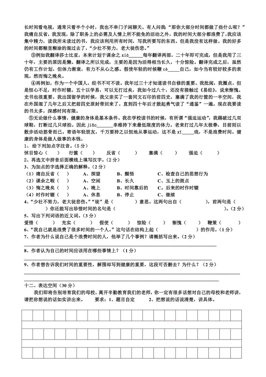 {精品}人教版六年级语文上册期末考试卷(含答案)_第3页