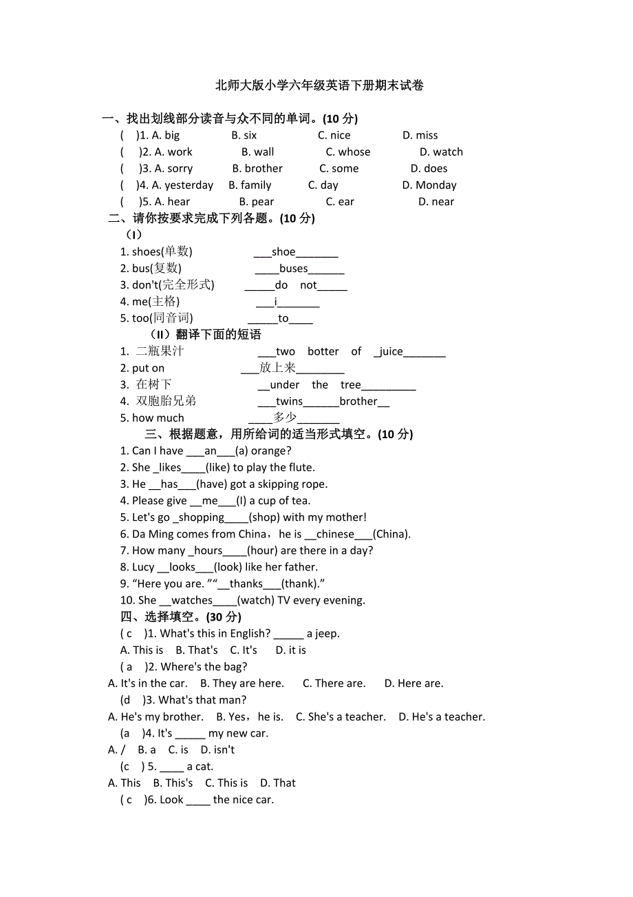 北师大版小学六年级英语下册期末试卷（最新编写-修订版）_第1页