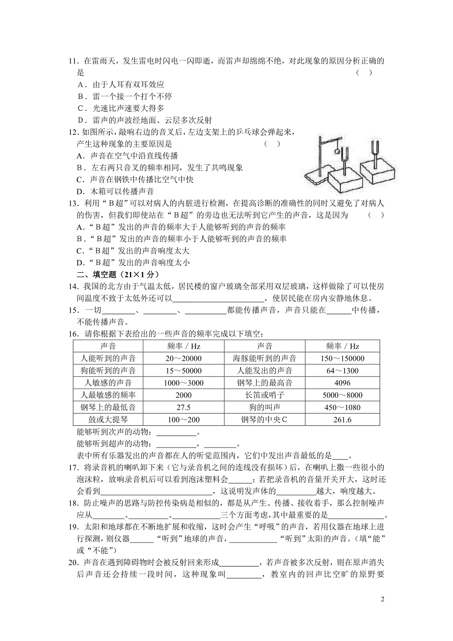 八年级物理上册第二章测试题及答案_第2页