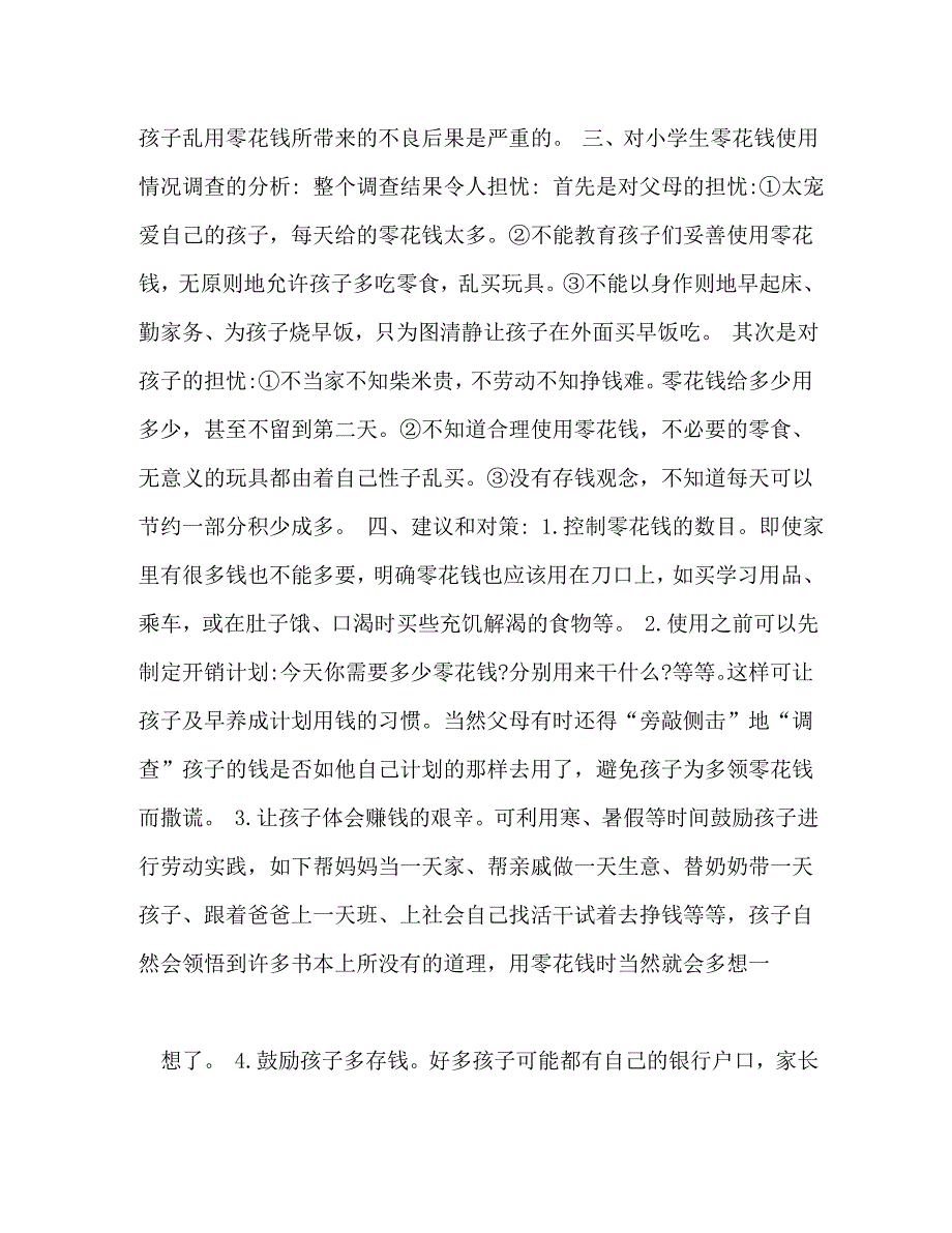 【精编】调查报告500字(精选多篇)_第3页