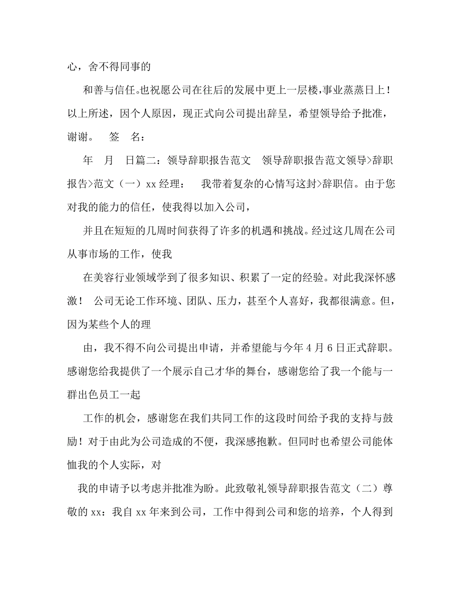 【精编】领导辞职报告_第2页