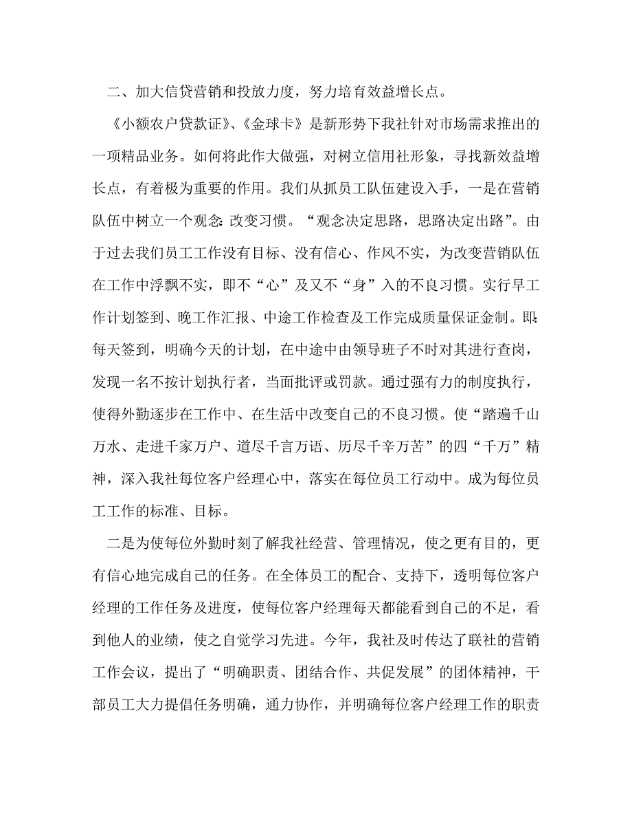 【精编】基层信用社工作总结_第3页