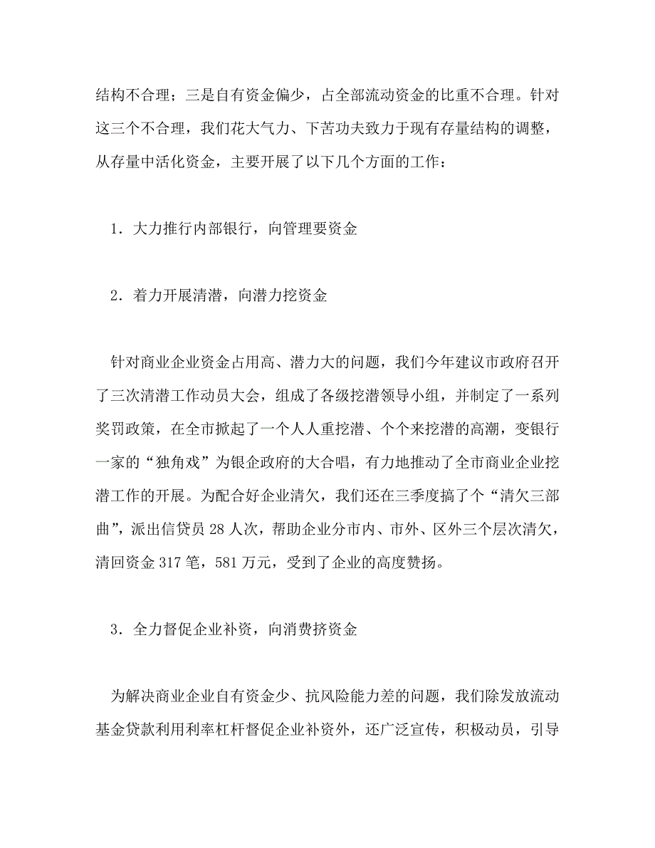 【精编】中国工商银行金融工作总结_第3页