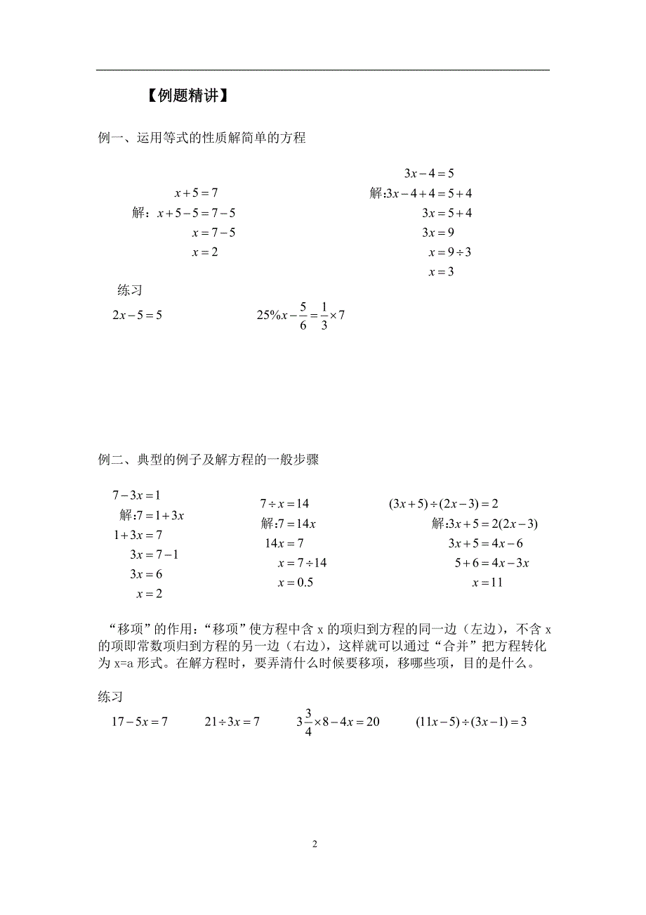 {精品}六年级解方程_第2页