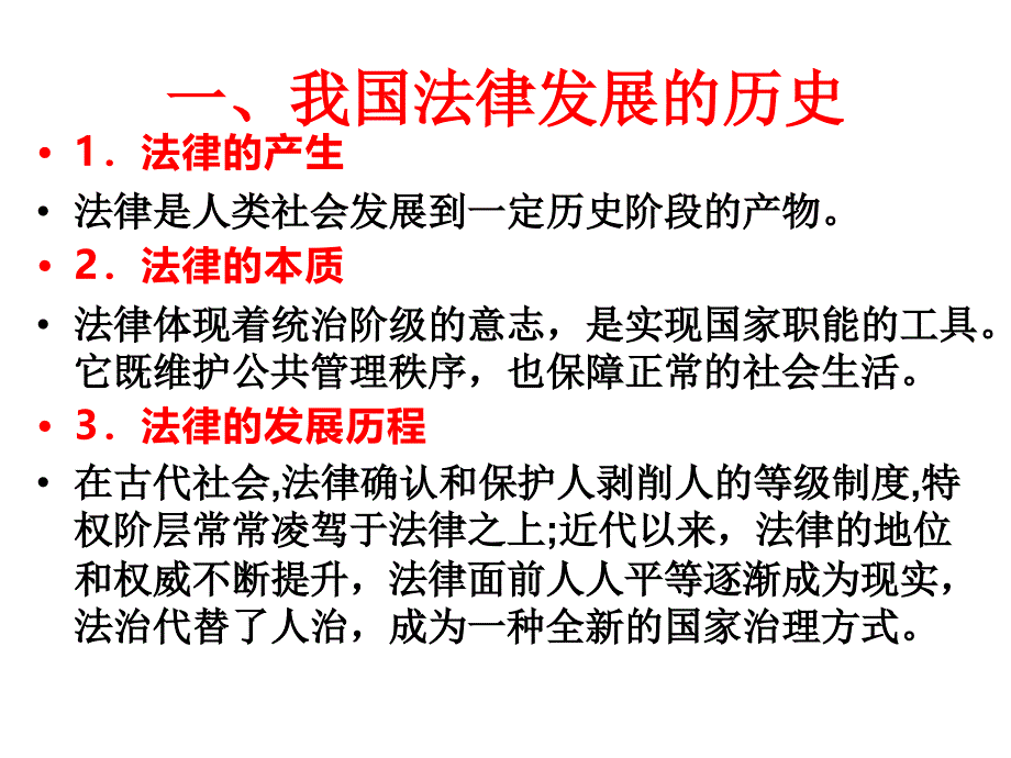 政治与法治7.1我国法治建设的历程（共31张PPT）_第4页