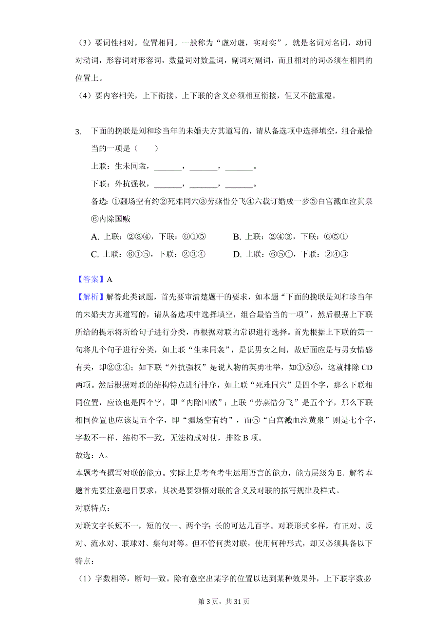 河北省保定市定州市高一（上）期中语文试卷同步解析版_第3页