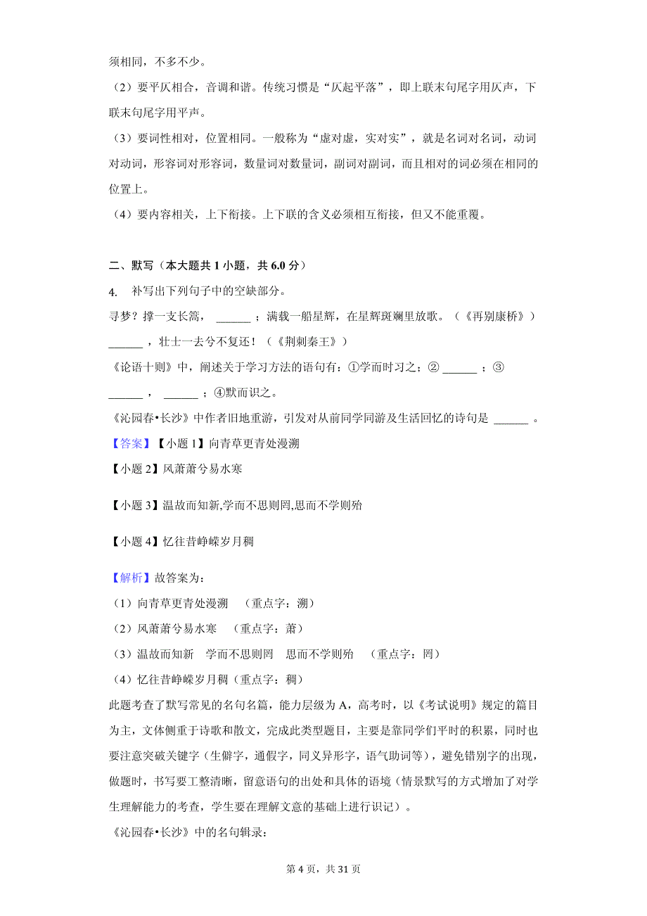 河北省保定市定州市高一（上）期中语文试卷同步解析版_第4页