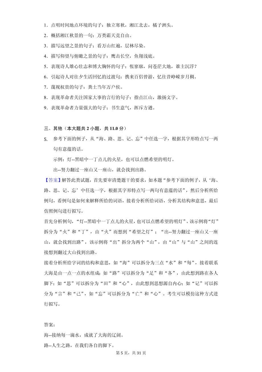 河北省保定市定州市高一（上）期中语文试卷同步解析版_第5页