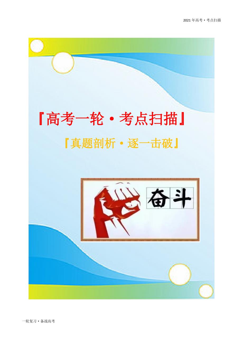 2021年高考【地理】一轮复习考点09 河流与水文灾害（讲义）（解析版）_第1页