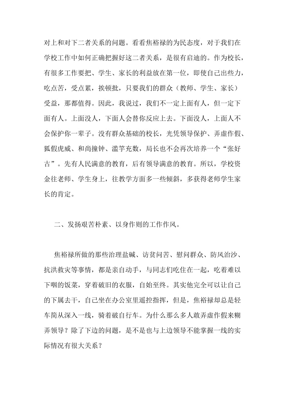 学习焦裕禄心得体会 践行党是群众路线_第2页