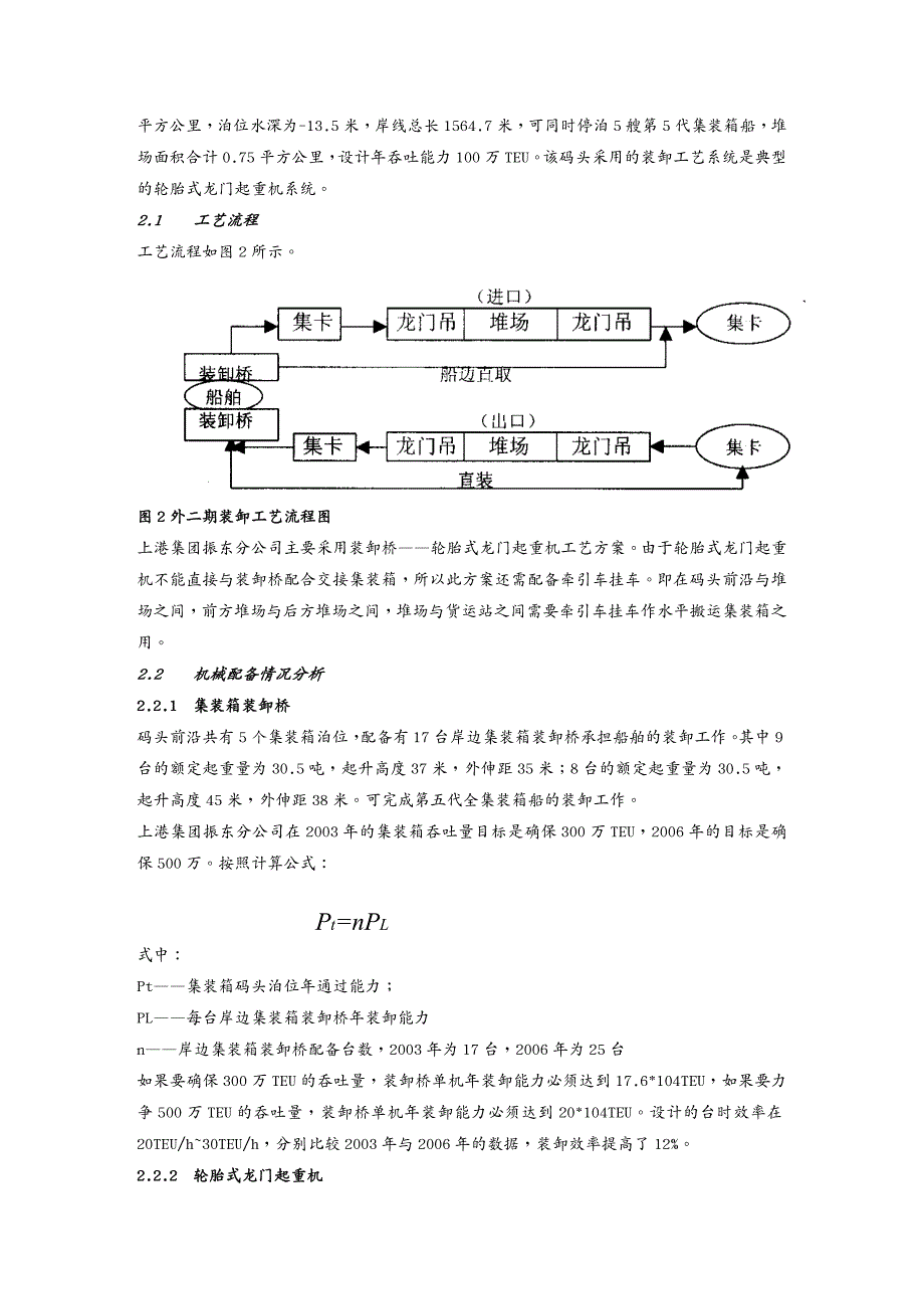 生产工艺技术集装箱装卸工艺系统优化方案的研究_第4页