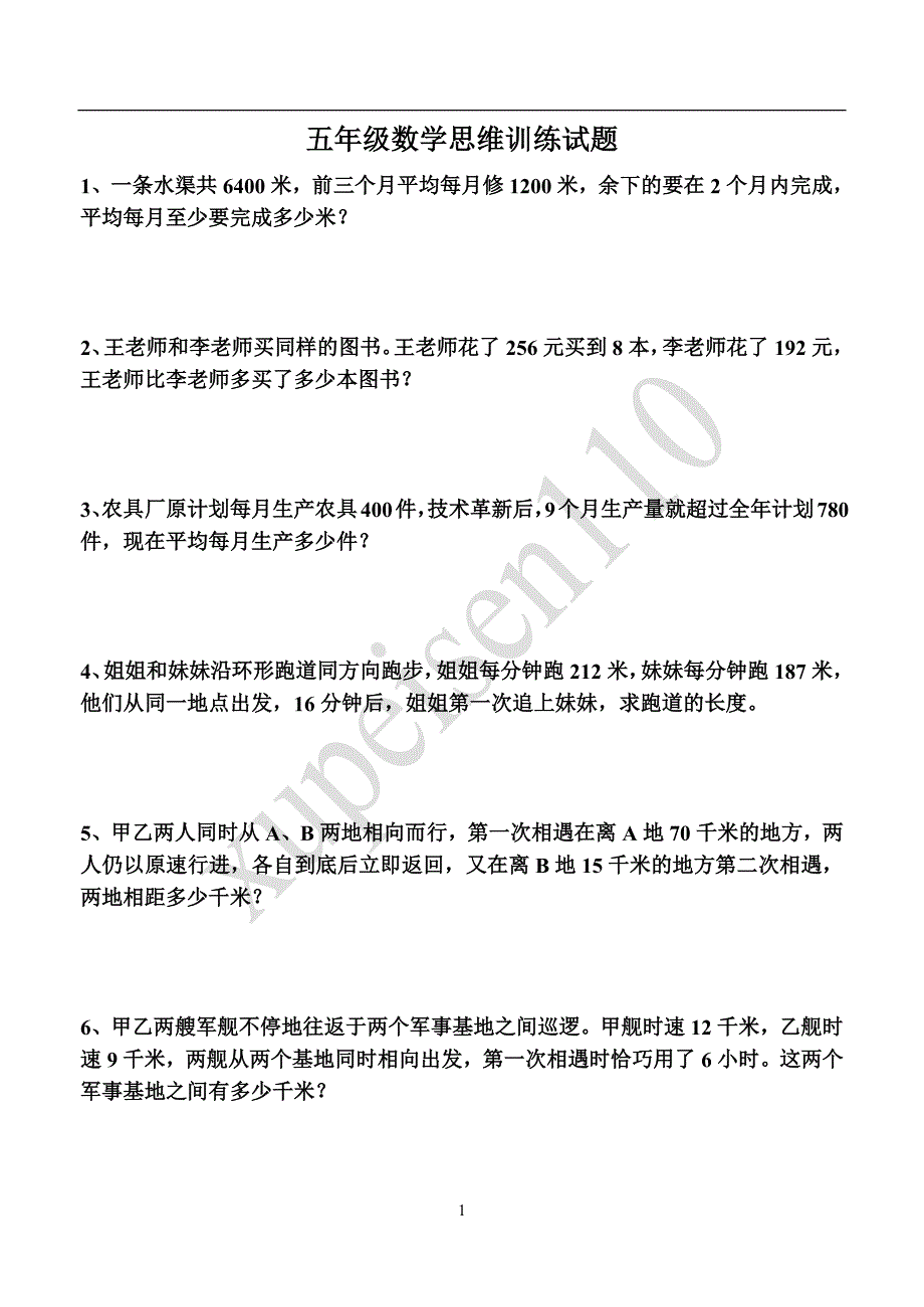 五年级数学思维训练60题(最新编写)_第1页