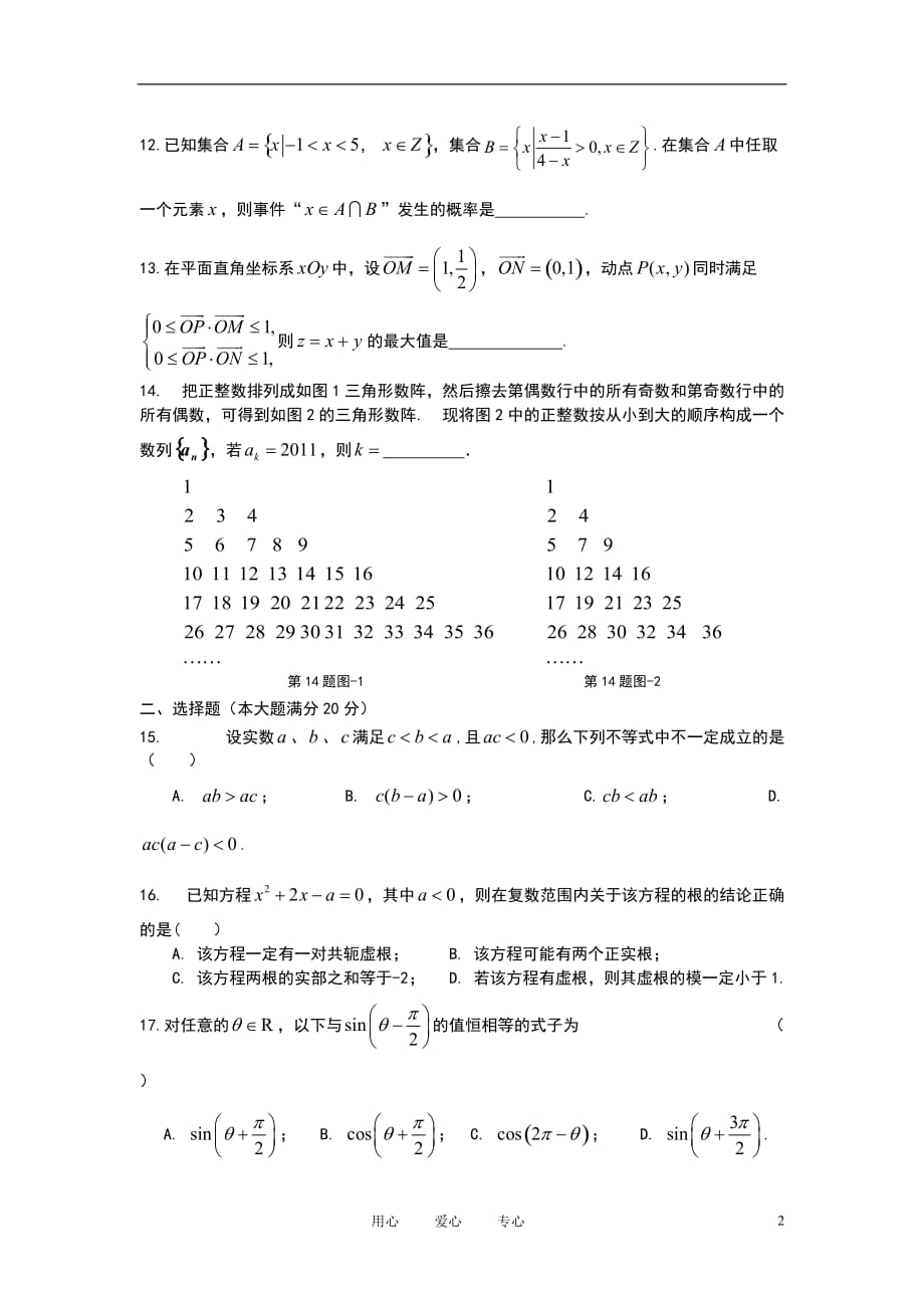 上海市普陀区高三数学第二学期质量调研考试 文_第2页