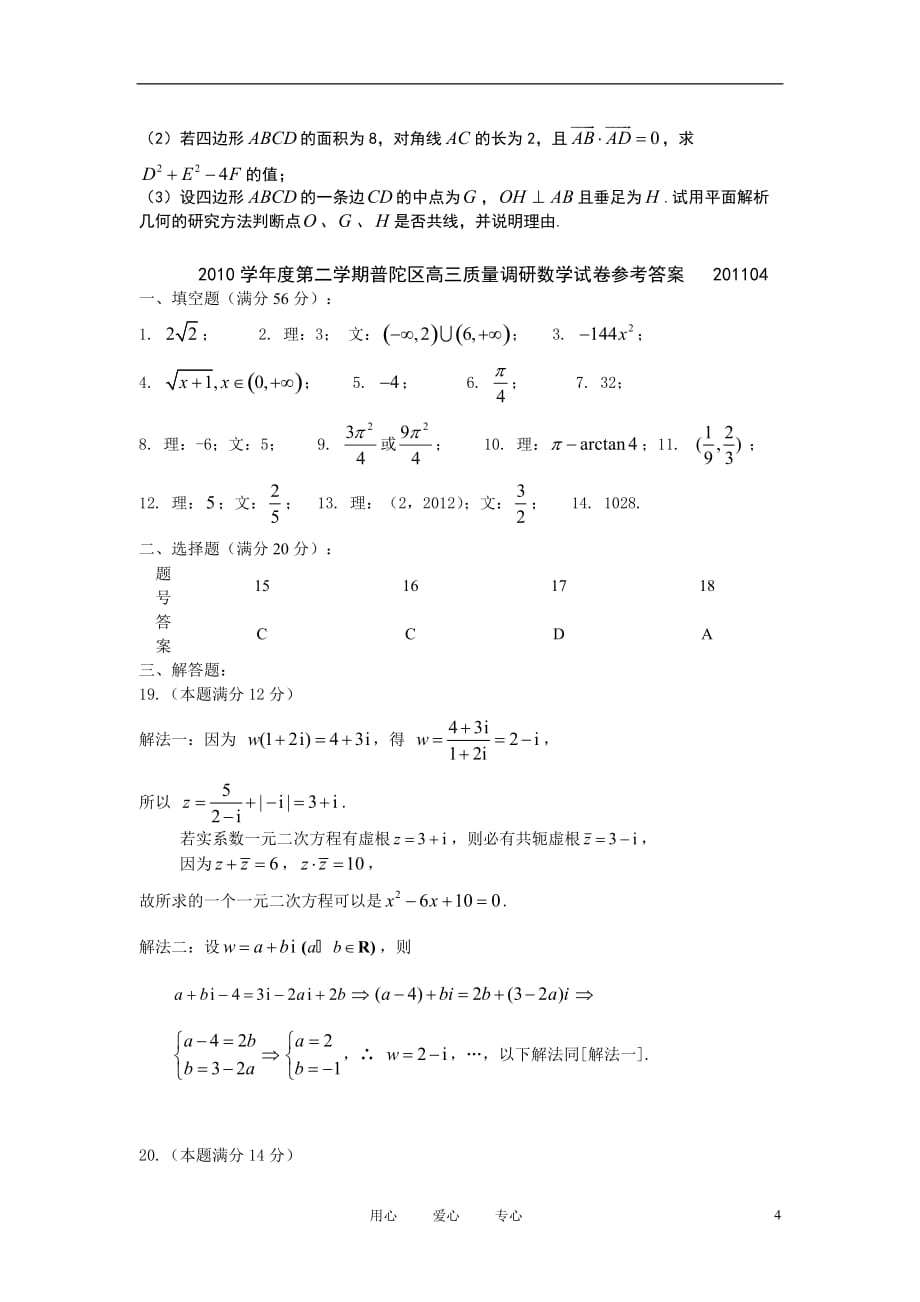 上海市普陀区高三数学第二学期质量调研考试 文_第4页