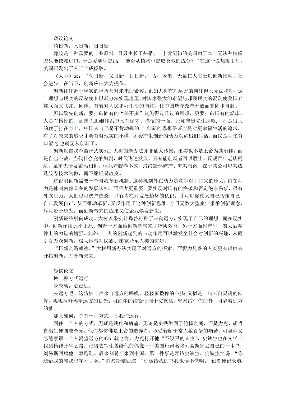 179编号2015年湖南高考满分作文赏析_第2页
