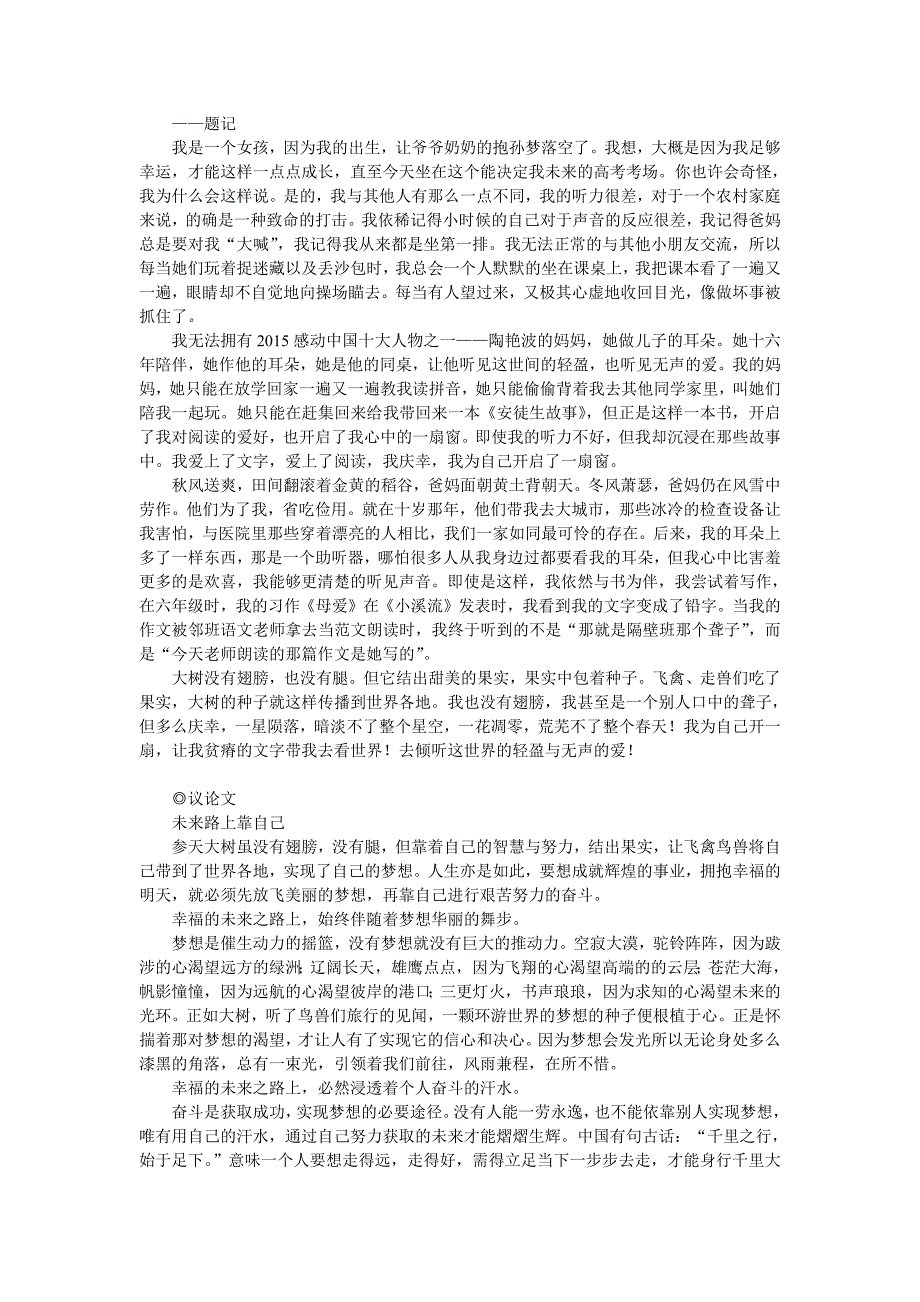 179编号2015年湖南高考满分作文赏析_第4页