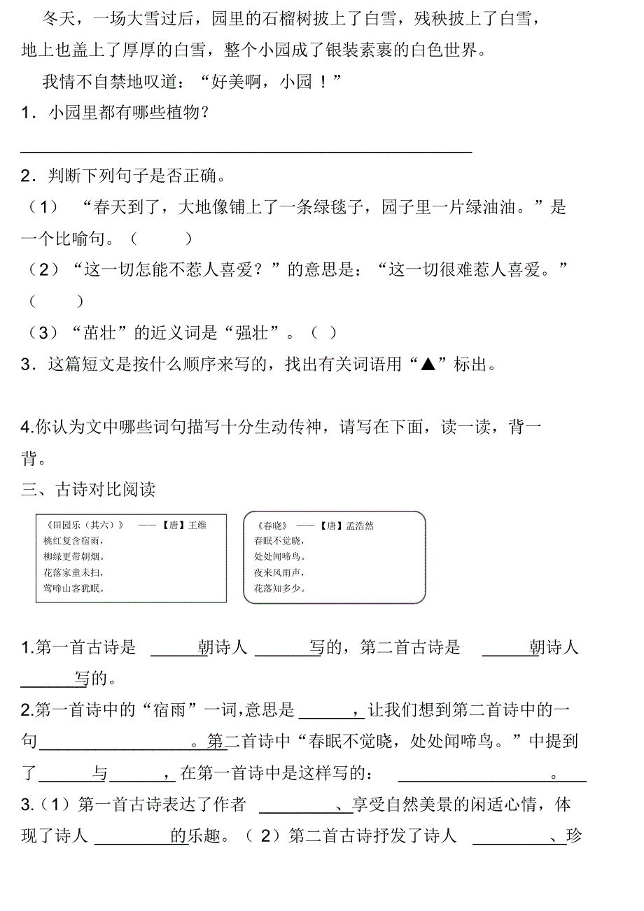 4年级语文下册课外阅读专项训练及答案_第3页