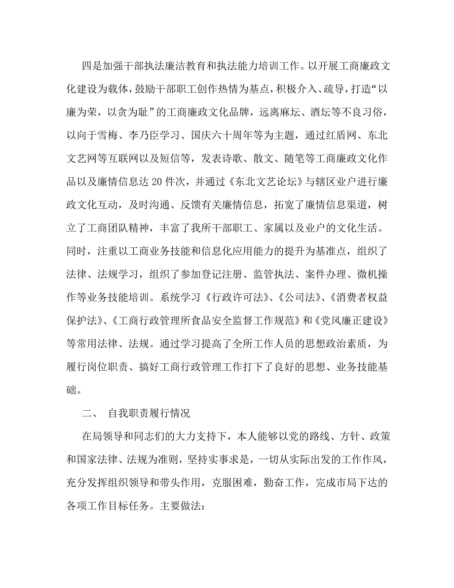 【精编】工商副所长述职报告_第2页