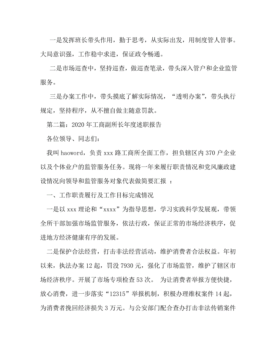 【精编】工商副所长述职报告_第3页