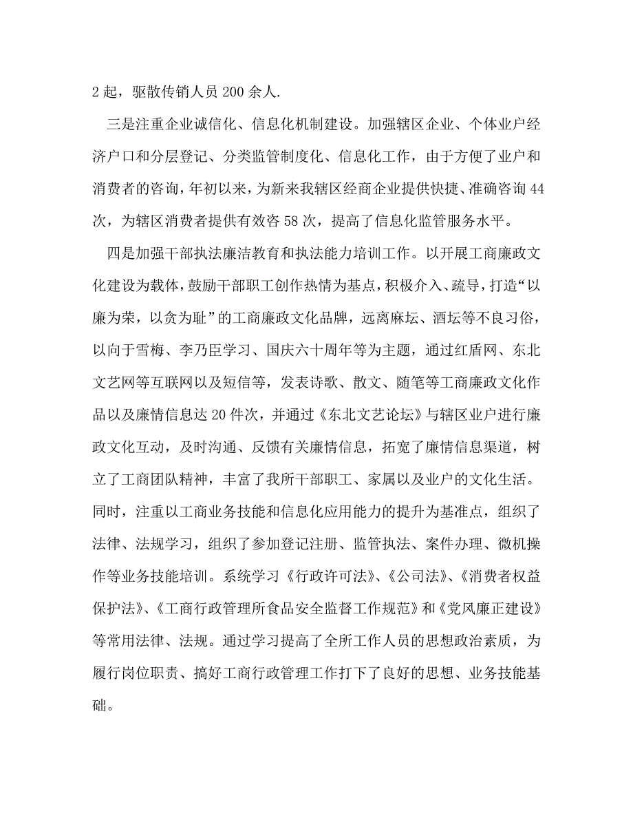 【精编】工商副所长述职报告_第4页