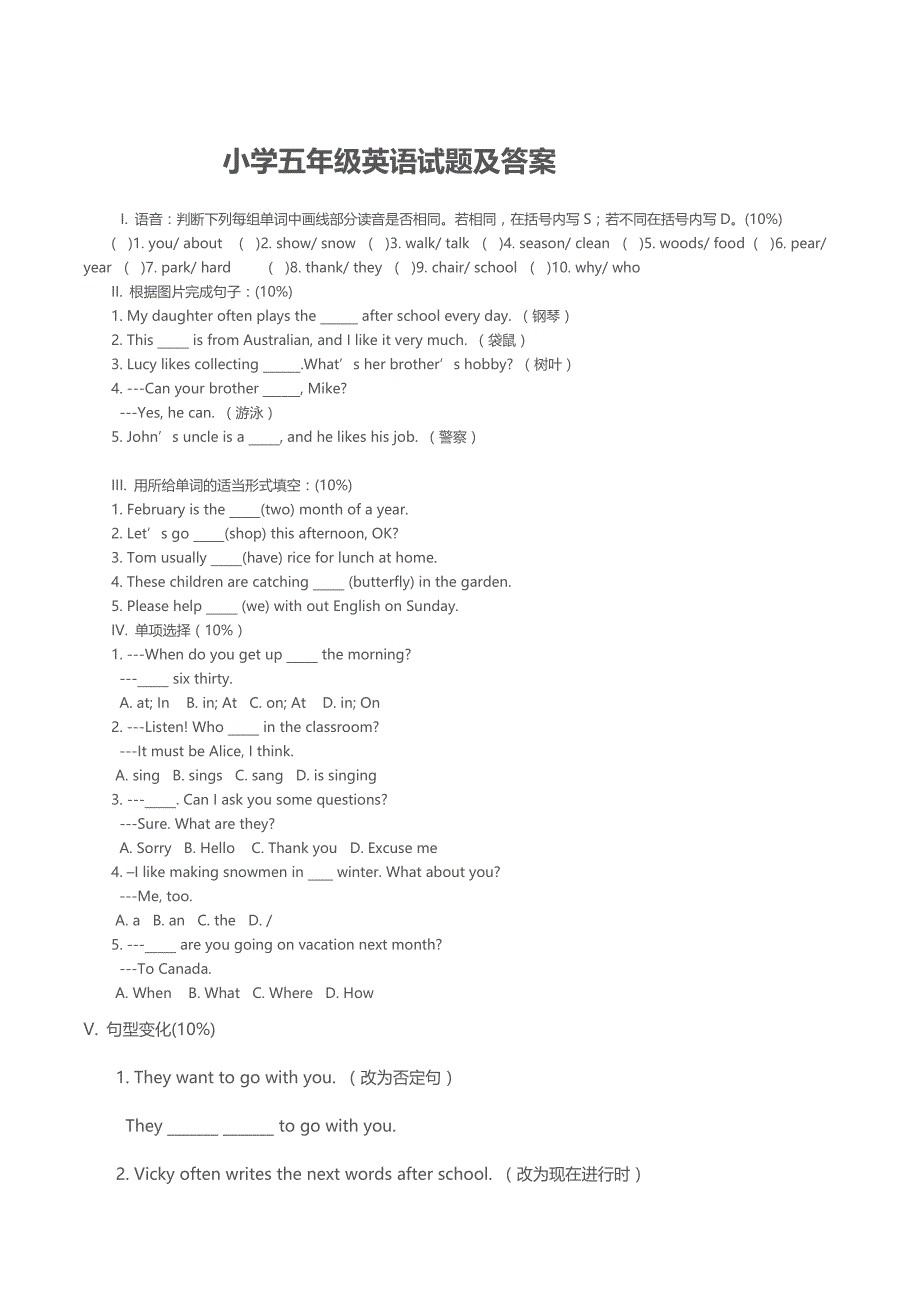 小学五年级英语试题及答案_第1页