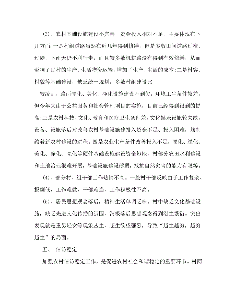 【精编】大学生村官走访活动调研报告_第3页