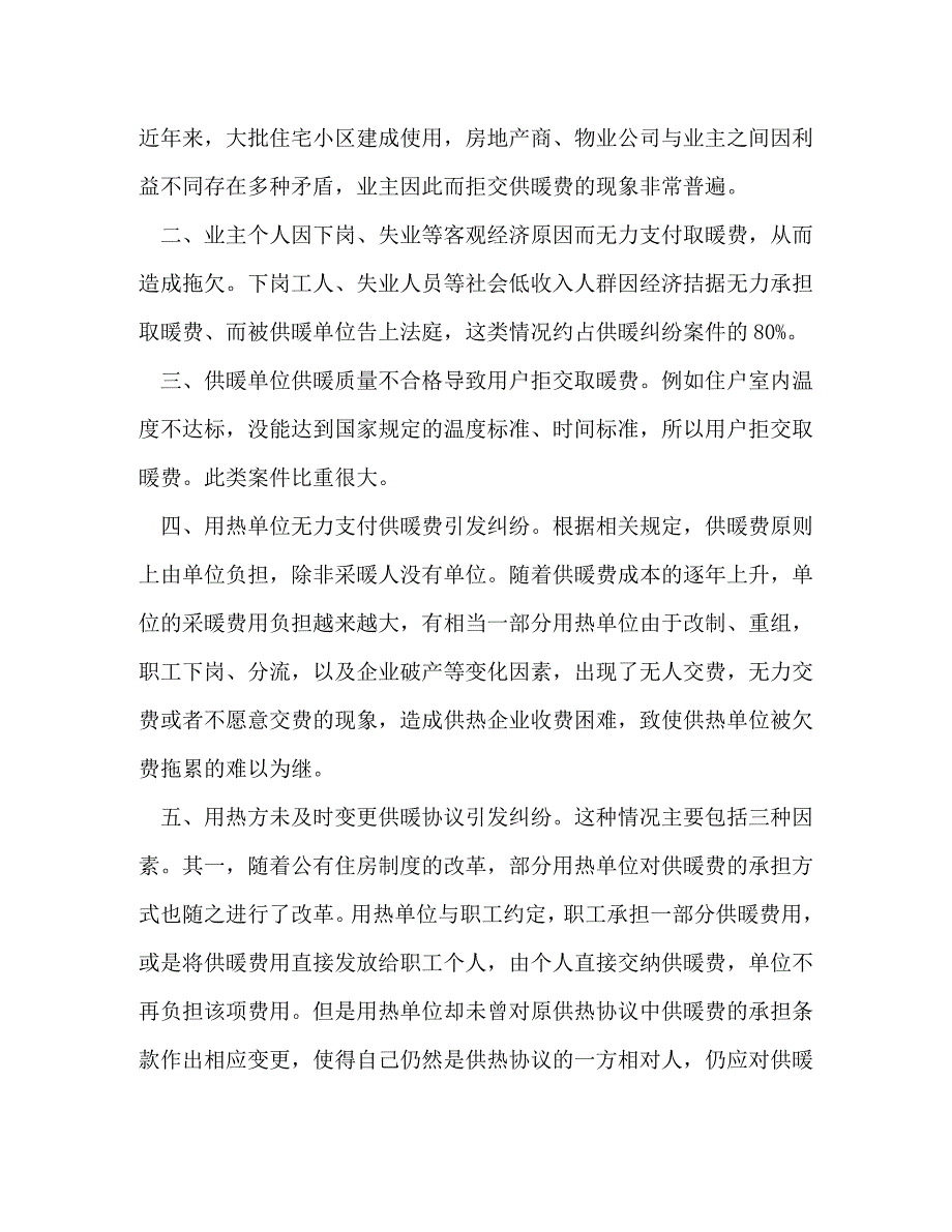 【精编】法院实习调查报告(精选多篇)_第2页