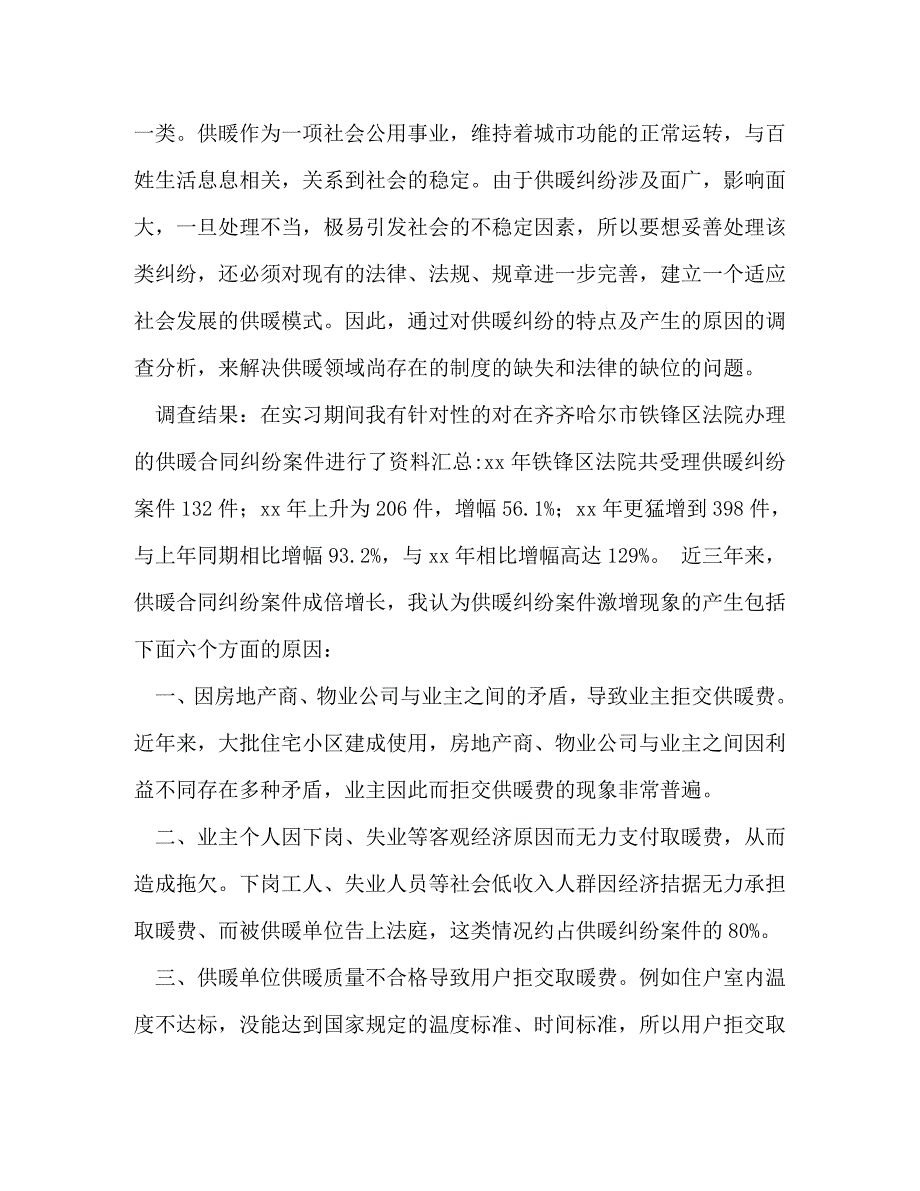 【精编】法院实习调查报告(精选多篇)_第4页
