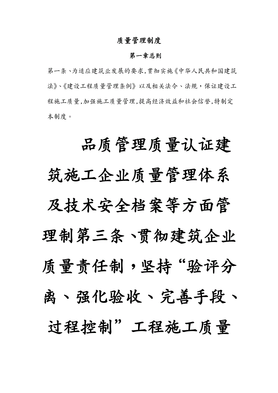 品质管理质量认证建筑施工企业质量管理体系及技术安全档案等方面管理制_第2页