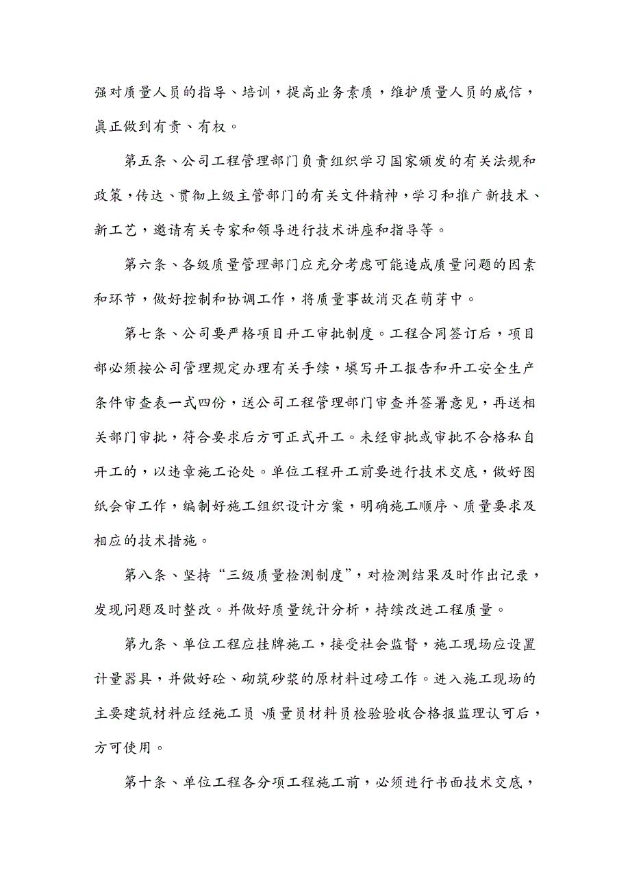 品质管理质量认证建筑施工企业质量管理体系及技术安全档案等方面管理制_第4页