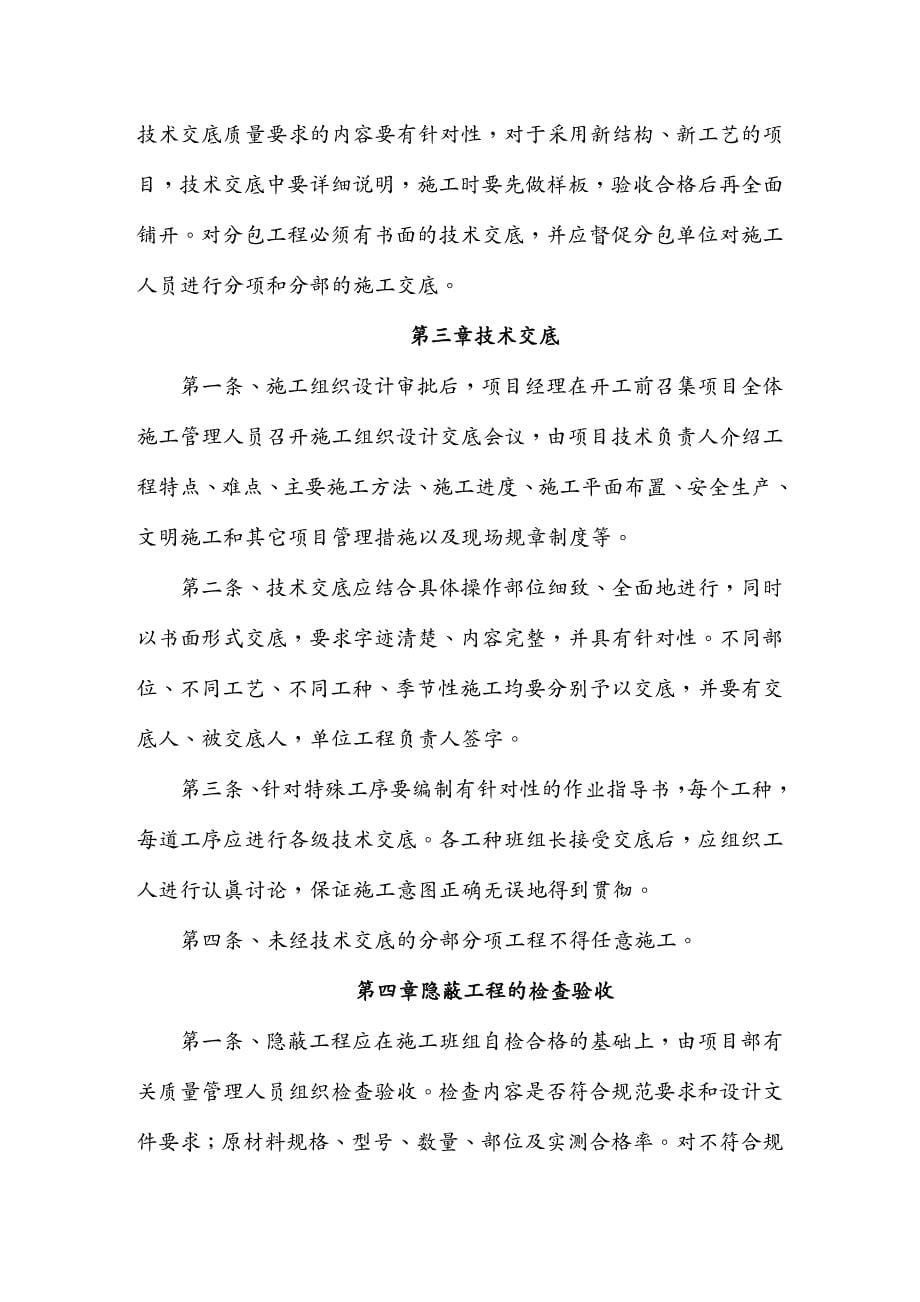 品质管理质量认证建筑施工企业质量管理体系及技术安全档案等方面管理制_第5页