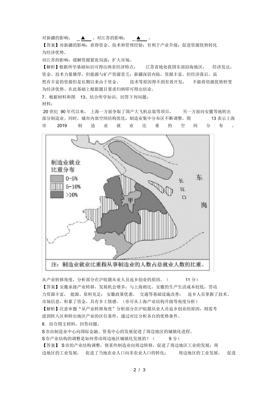 高考地理一轮复习区际联系与区域协调发展专题训练题(最新版-修订)_第2页