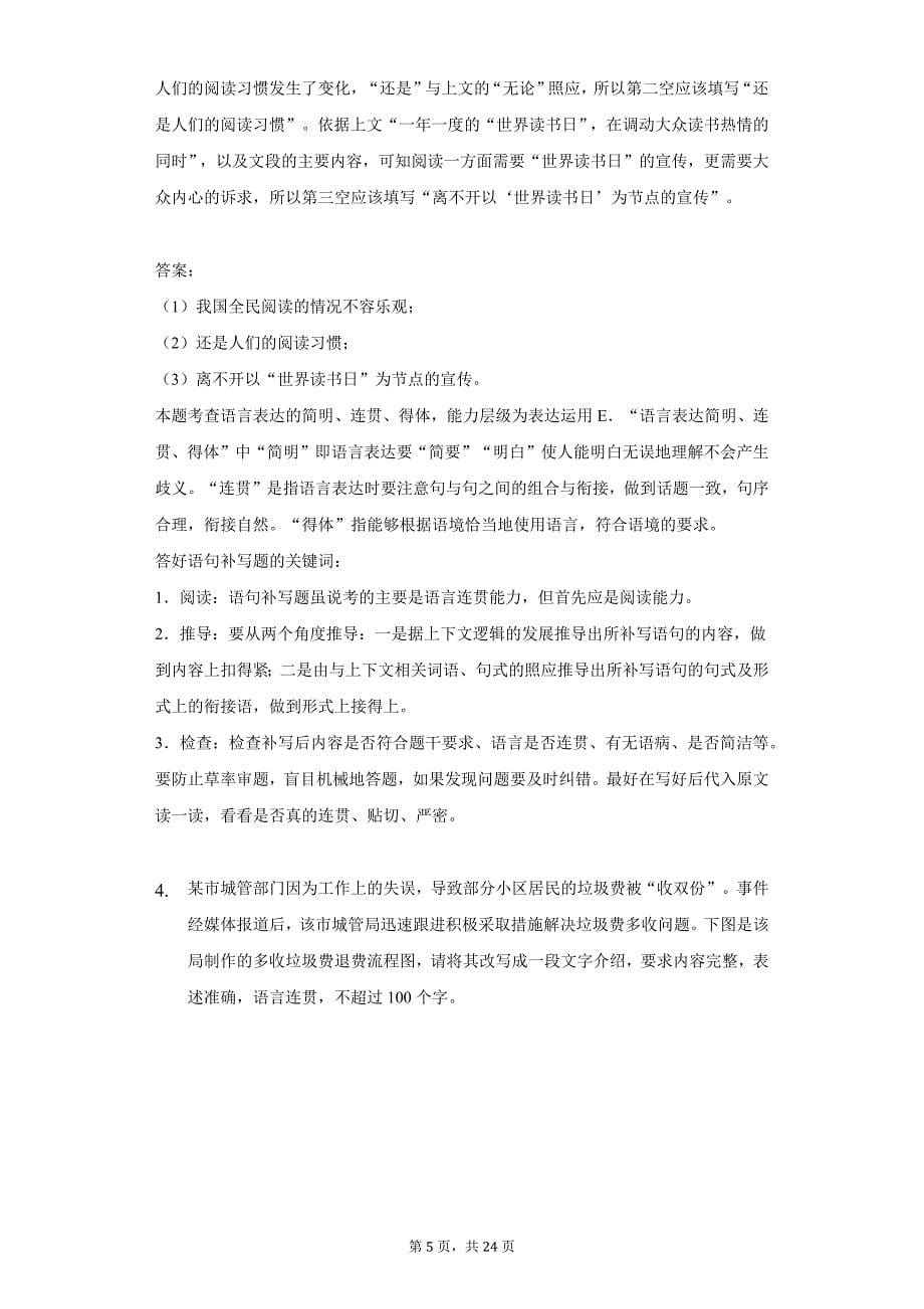 山东省烟台市高二（上）期中语文试卷_第5页