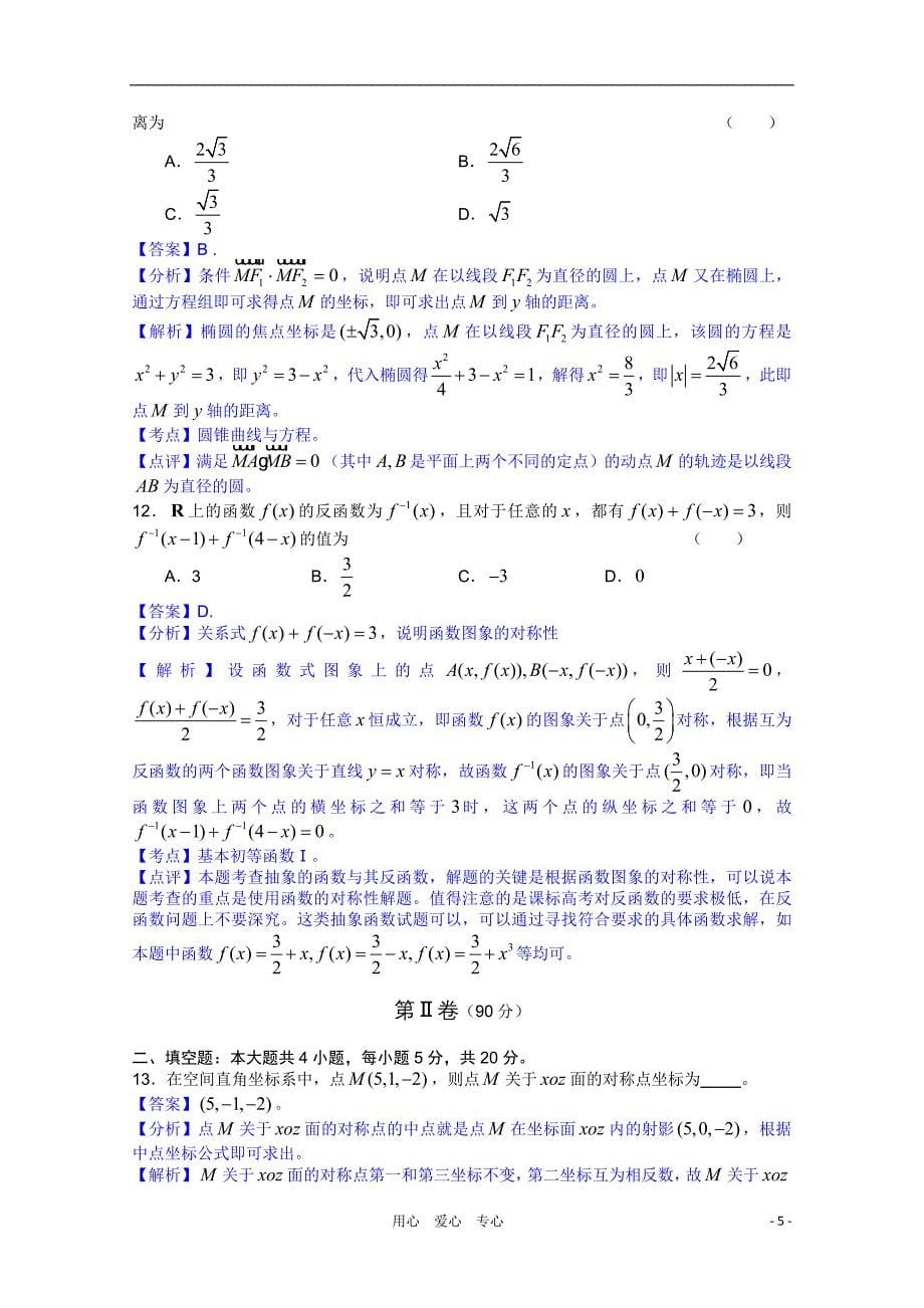 辽宁高三数学上学期第四次阶段测试全解全析 理【会员独享】_第5页