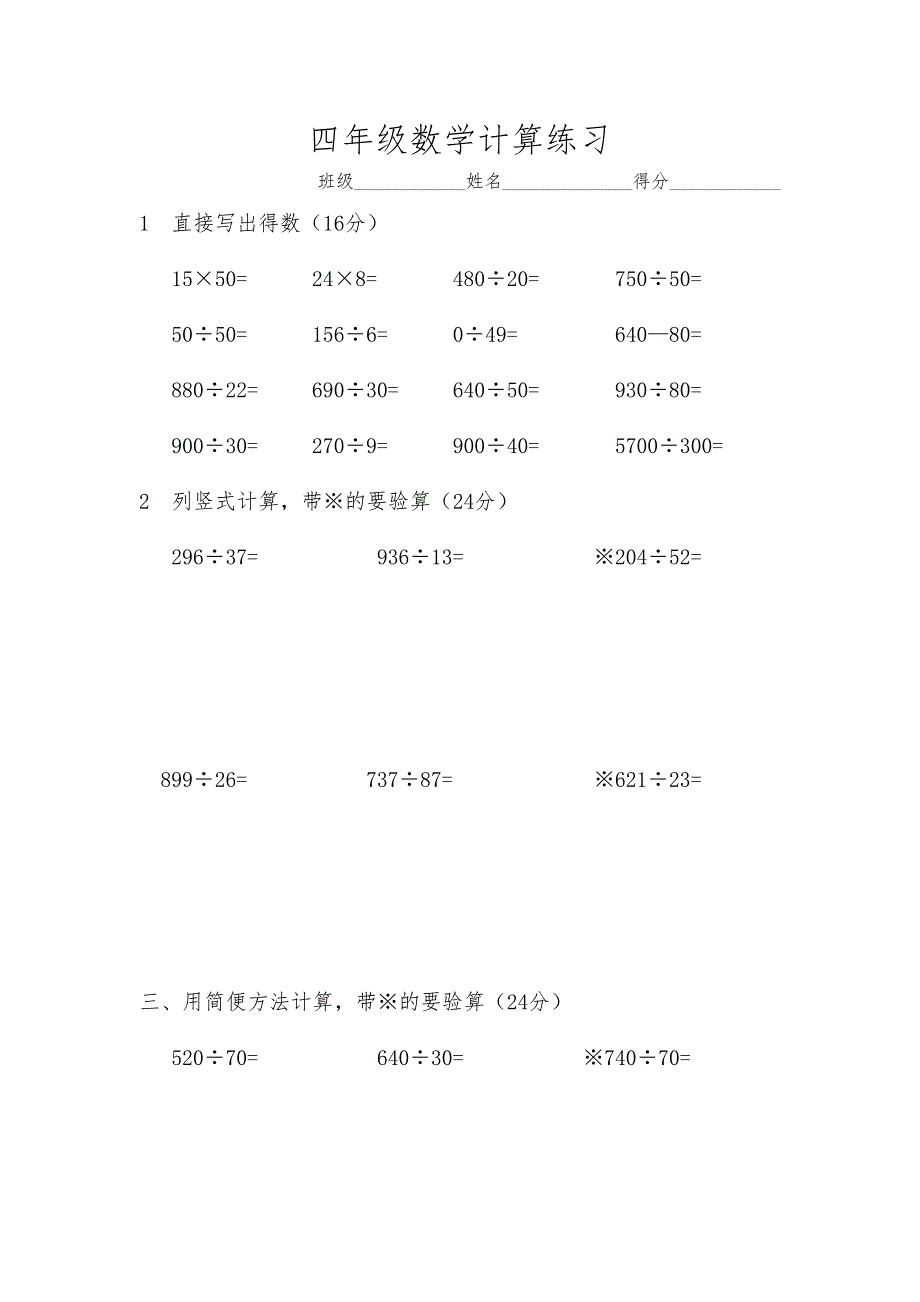 四年级数学除法计算(含答案)._第1页