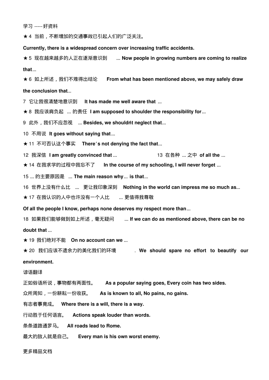 高考好作文必背短语-句型-汇编 PDF_第3页