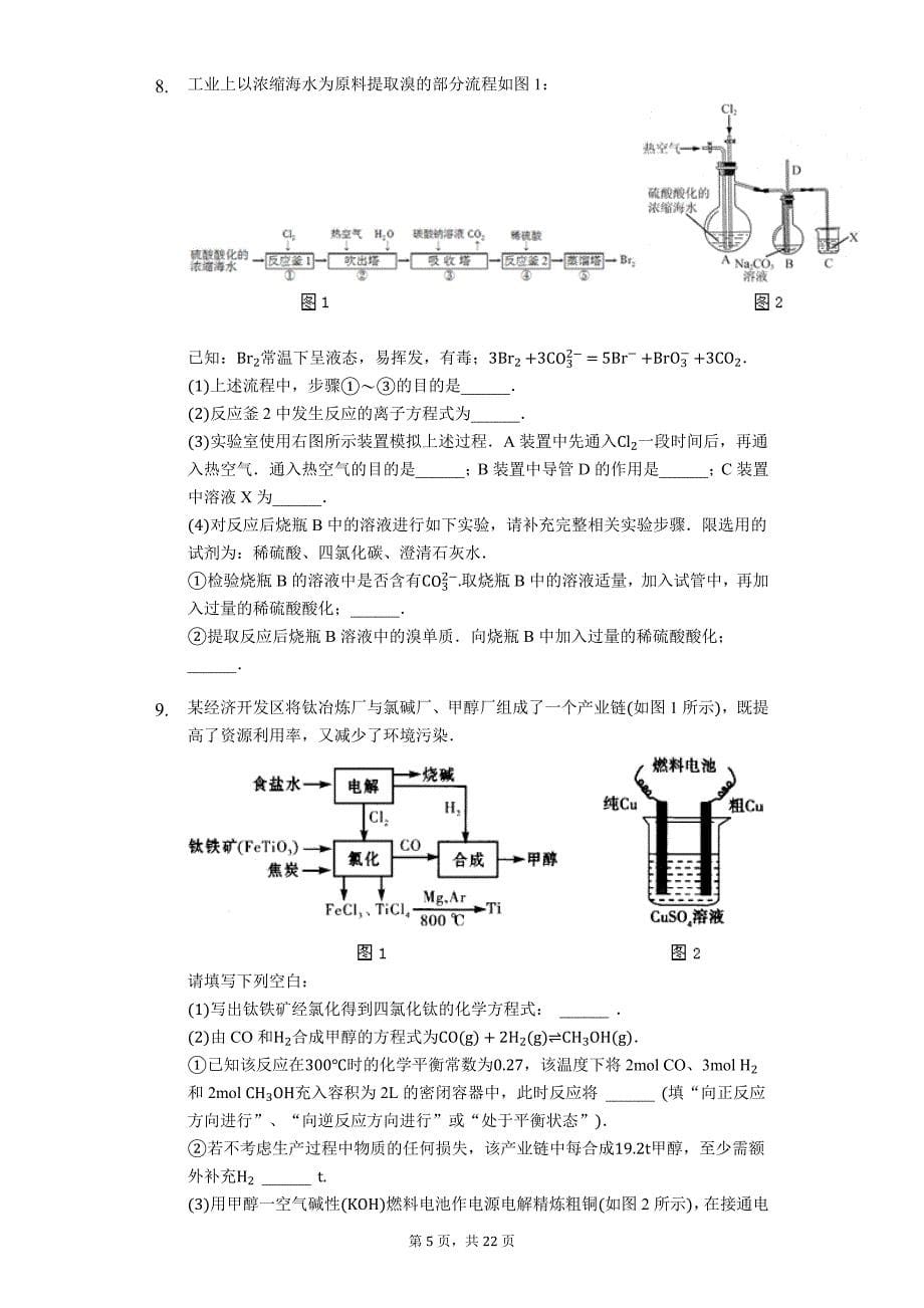 高三化学二轮复习微专题知识点强化——无机工业流程图大题快练_第5页