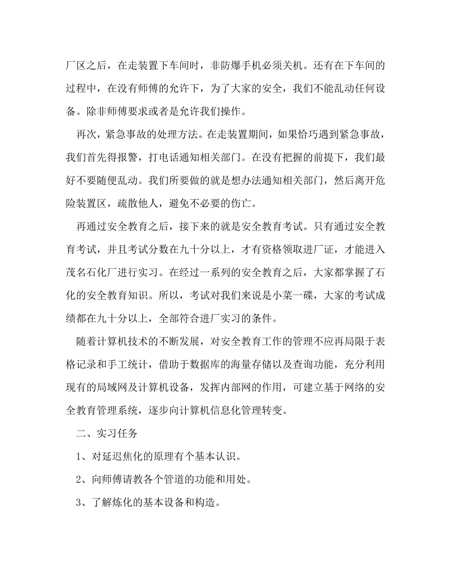 【精编】技术专业石化毕业生实习报告（共1篇）_第3页