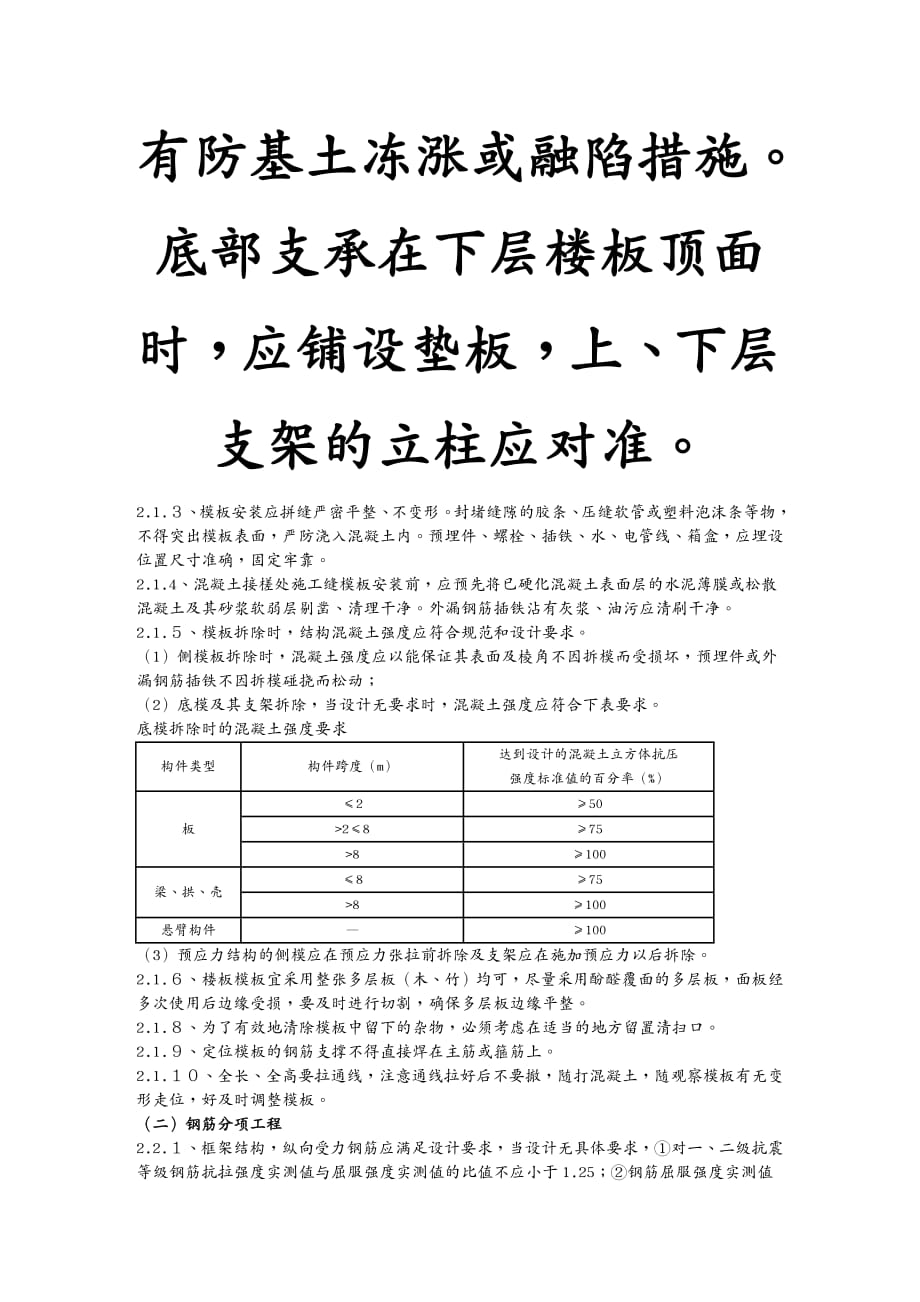 品质管理质量控制威海市住宅工程质量通病控制要点_第3页