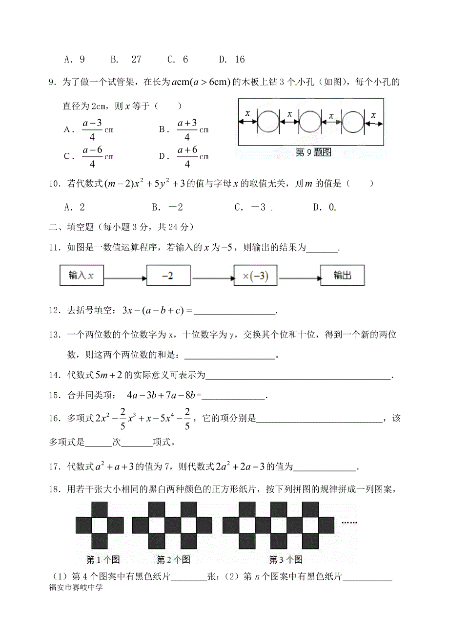 新北师大版七年级数学上册第三章单元测试_第2页
