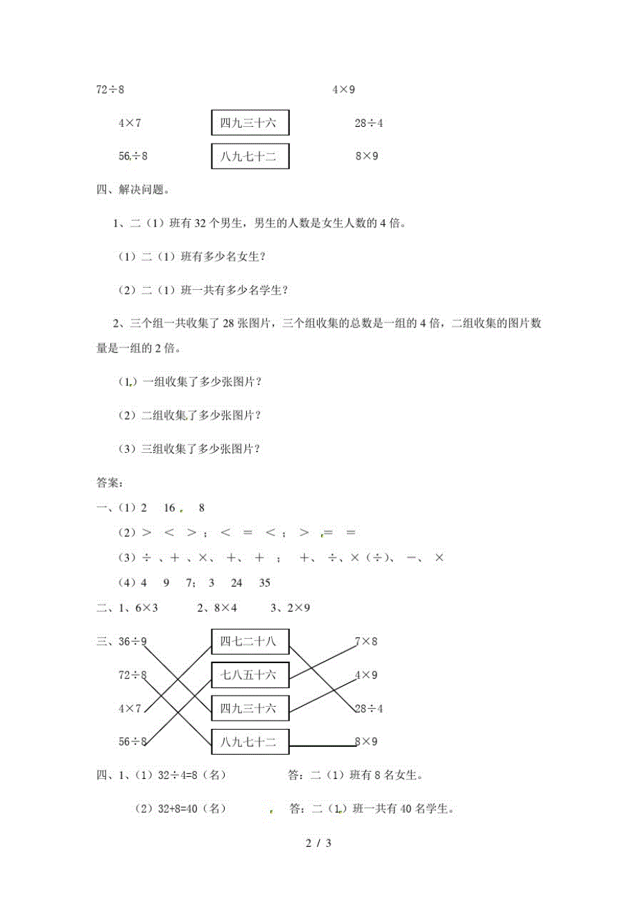 二年级下册数学同步练习4.表内除法(二)3_人教新课标版(最新版-修订)_第2页