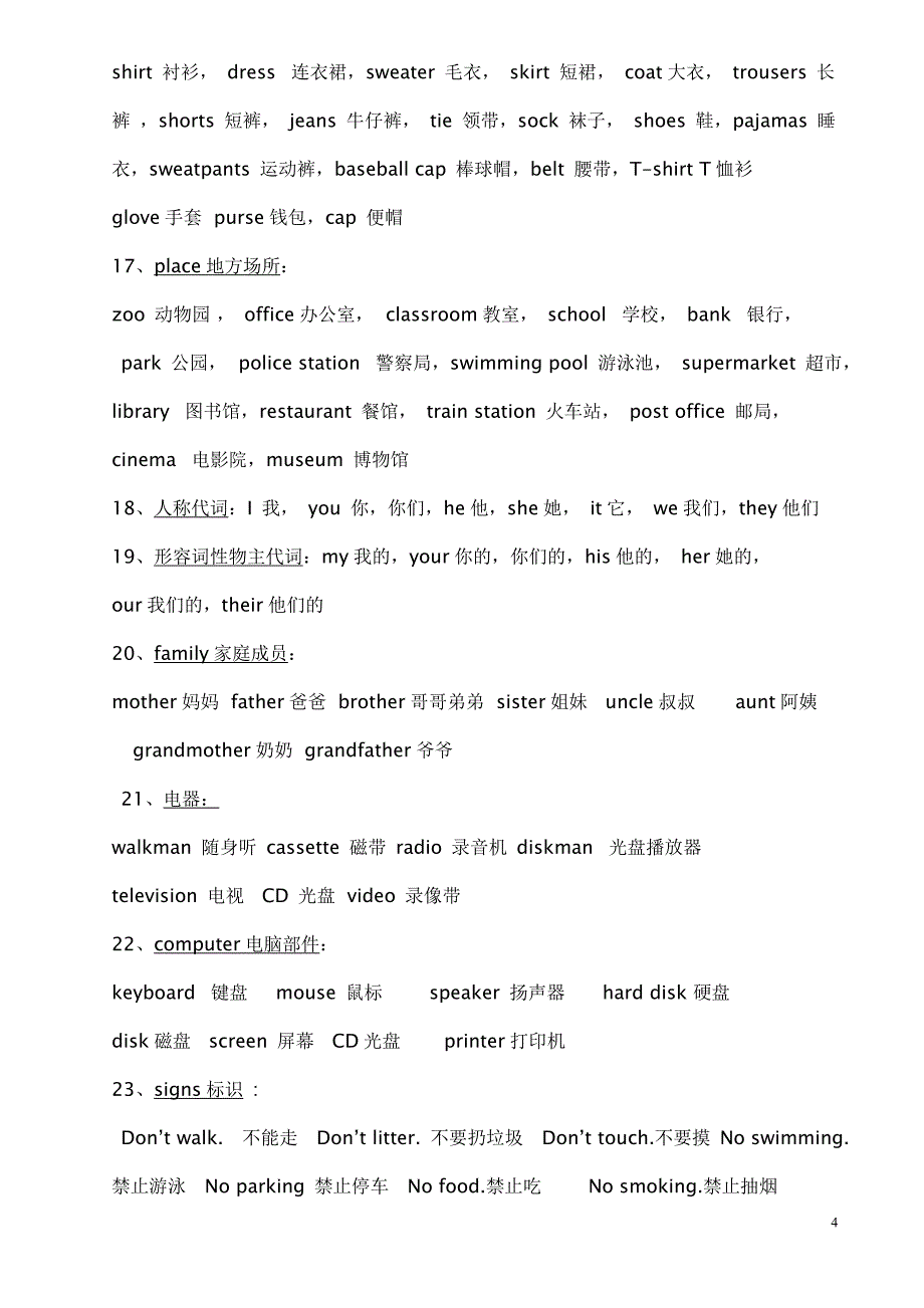 1719编号小学英语毕业考试总复习资料小学六年级英语总复习_第4页