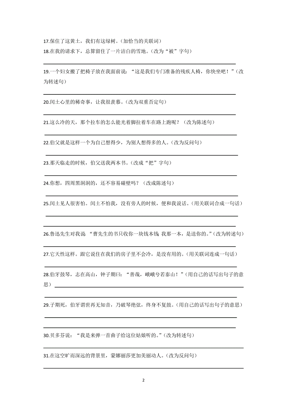 538编号六年级上册语文期末复习句子专项训练及答案_第2页