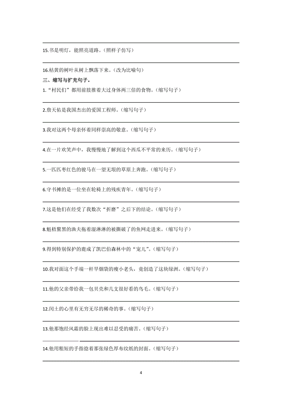 538编号六年级上册语文期末复习句子专项训练及答案_第4页
