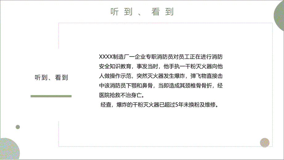 灭火器爆炸案例安全经验分享课件PPT_第3页