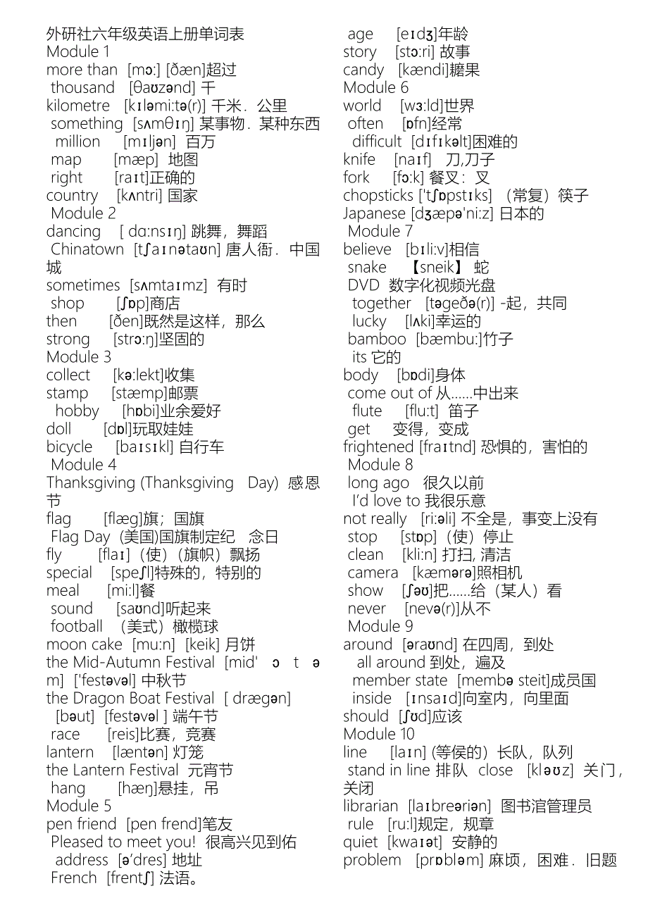 外研社六年级英语上册单词表._第1页