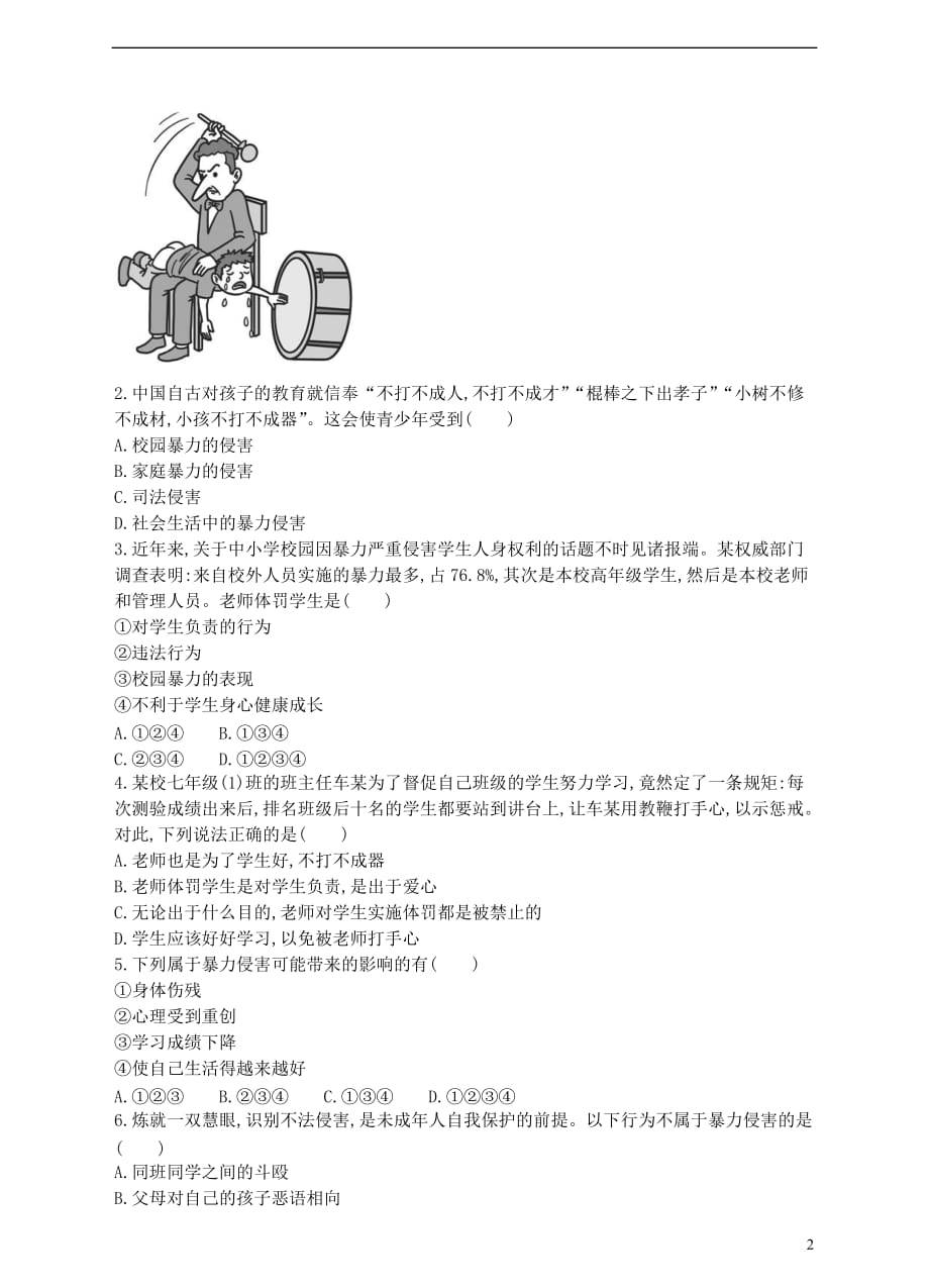 八年级政治下册 第二单元 明辨善恶是非 第五课 远离暴力 第1站 暴力影响生活同步练习（含解析） 北师大版_第2页