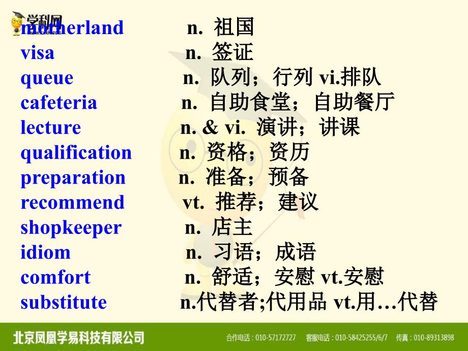 人教版高三英语一轮复习课件：book7-unit5-1课件(共29张PPT) (1)_第4页