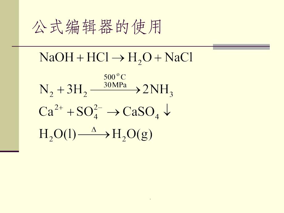 化学分子式的输入ppt课件_第4页